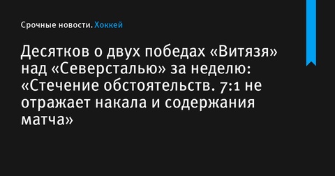 Десятков о двух победах 