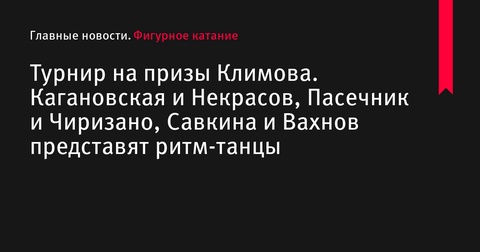 Участники турнира на призы Климова в Сочи представят ритм-танцы