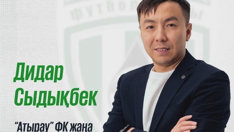 Дидар Сыдыкбек – генеральный менеджер «Атырау» Дидар Сыдыкбек – генеральный менеджер «Атырау»