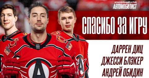 «Автомобилист» расстался с тремя игроками по истечению контрактов