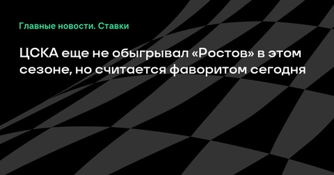 ЦСКА и «Ростов» встретятся в суперфинале Кубка России ЦСКА и «Ростов» встретятся в суперфинале Кубка России