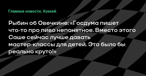 Рыбин высказался о возможном возвращении Овечкина в КХЛ Рыбин высказался о возможном возвращении Овечкина в КХЛ
