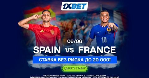 1XBET предлагает ставку без риска на матч Испания – Франция 1XBET предлагает ставку без риска на матч Испания – Франция
