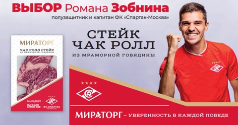 Игроки «Спартака» приняли участие в рекламной кампании стейков от «Мираторга» Игроки «Спартака» приняли участие в рекламной кампании стейков от «Мираторга»