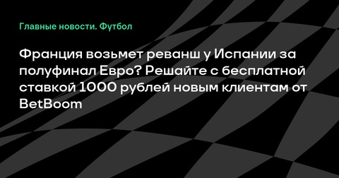 Испания и Франция встретятся во втором полуфинале Лиги наций