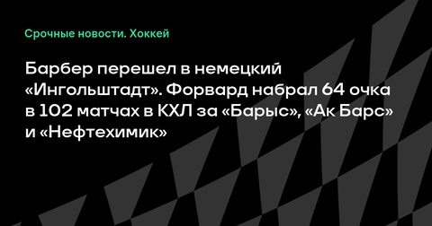 Райли Барбер подписал контракт с немецким «Ингольштадтом» Райли Барбер подписал контракт с немецким «Ингольштадтом»