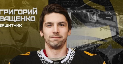 Григорий Ващенко пополнил ряды «Северстали» после перехода из «Витязя» Григорий Ващенко пополнил ряды «Северстали» после перехода из «Витязя»