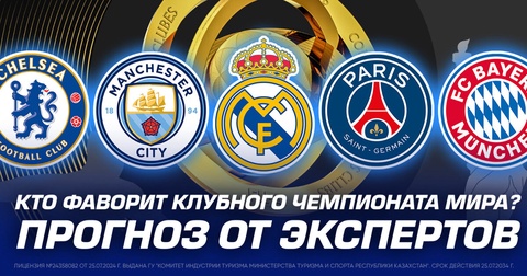 Кто фаворит Клубного Чемпионата Мира? Прогнозы от экспертов 1xBet Кто фаворит Клубного Чемпионата Мира? Прогнозы от экспертов 1xBet