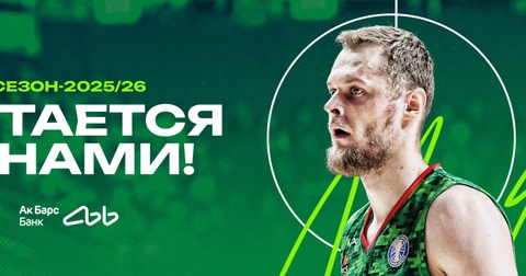 УНИКС продлил контракт с Андреем Лопатиным УНИКС продлил контракт с Андреем Лопатиным