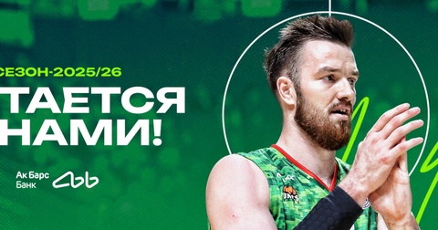 Александр Стуленков продолжит выступать за УНИКС в третий раз