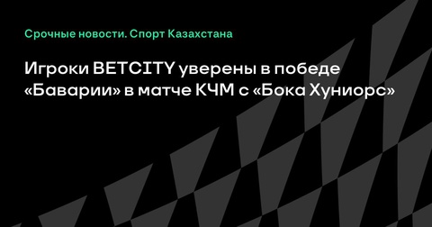 «Бавария» - фаворит в матче КЧМ с «Бока Хуниорс», считают аналитики
