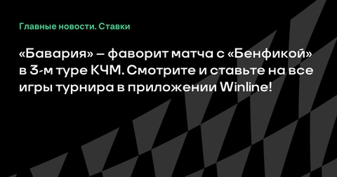 «Бавария» считается фаворитом в матче с «Бенфикой» в 3-м туре КЧМ «Бавария» считается фаворитом в матче с «Бенфикой» в 3-м туре КЧМ