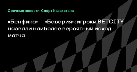 «Бенфика» и «Бавария» встретятся в третьем туре клубного чемпионата мира
