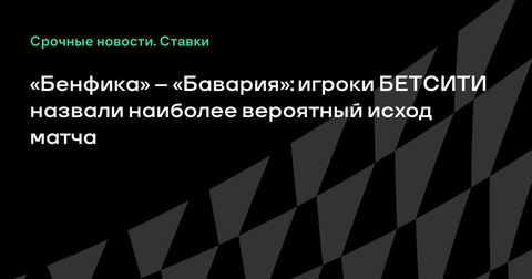 «Бенфика» и «Бавария» встретятся в клубном чемпионате мира «Бенфика» и «Бавария» встретятся в клубном чемпионате мира