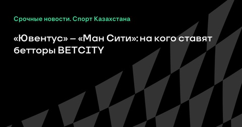 Прогнозы на матч «Ювентус» - «Ман Сити» в клубном чемпионате мира Прогнозы на матч «Ювентус» - «Ман Сити» в клубном чемпионате мира