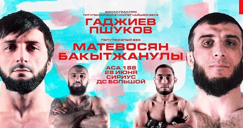 ACA 188 в Сочи: Курбан Гаджиев встретится с Азаматом Пшуковым, Дауд Шайхаев сразится с Артемом Резниковым и другие поединки ACA 188 в Сочи: Курбан Гаджиев встретится с Азаматом Пшуковым, Дауд Шайхаев сразится с Артемом Резниковым и другие поединки